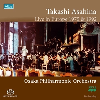 朝比奈隆大阪フィル ヨーロッパ公演19751992(3公演分)～ザンクト・フローリアンのブルックナー交響曲第7番、他 【激安SACD】Takashi Asahina Live in Europe 1975 1992 Osaka Philharmonic Orchestra