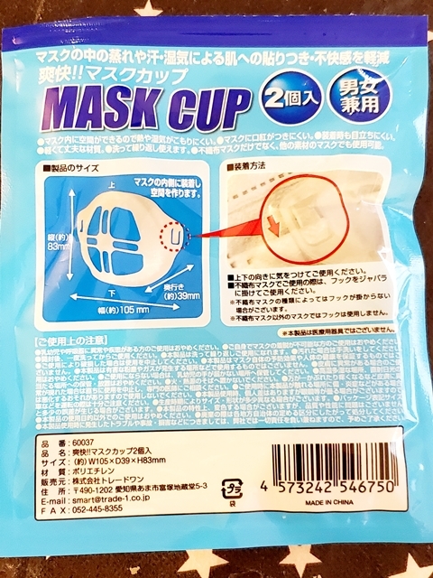 マスクカップ3