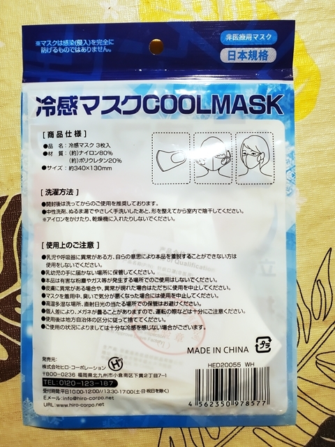 冷感マスク2