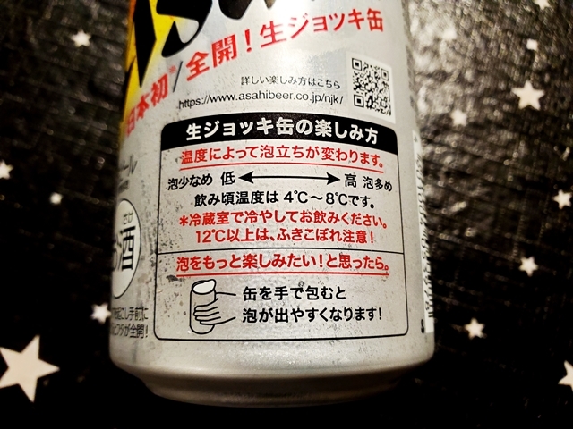 生ジョッキ缶4