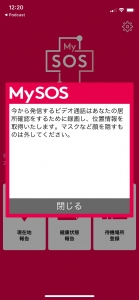 MySOSビデオ通話