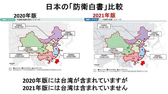 20210719防衛白書が支那から台湾を削除！令和2年度版は項目も地図も記述も台湾は支那の一部→令和3年度は別
