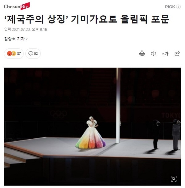 20210726韓国が開会式の君が代を批判「トップ歌手MISIA、開会式で日本帝国主義の象徴『君が代』歌う」