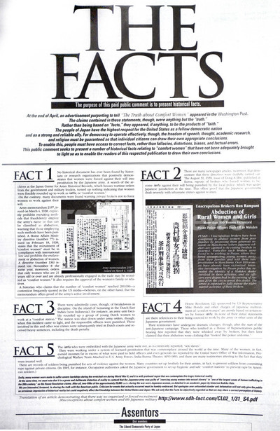（2007年）の慰安婦問題に関する米下院の対日非難決議案の採択時、米紙「ワシントン・ポスト」に日本側識者の意見を盛り込んだ全面広告『THE FACTS』を掲載！