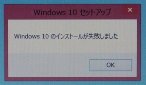 恐怖の74 Windows10へのアップグレード 田舎で楽しむジャンクライフ
