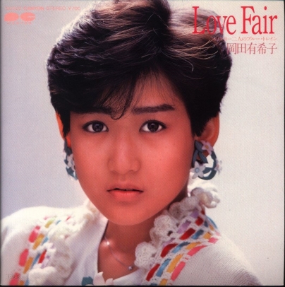 【7thシングル『LoveFair/二人のブルー・トレイン』1985.10.5:岡田有希子】