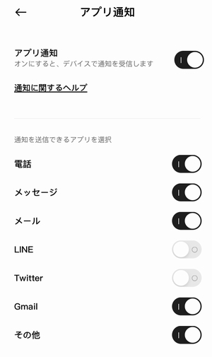 アプリ通知