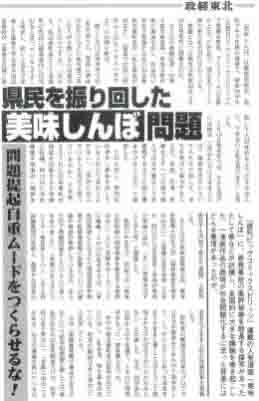 政経東北2014年6月号86ページ