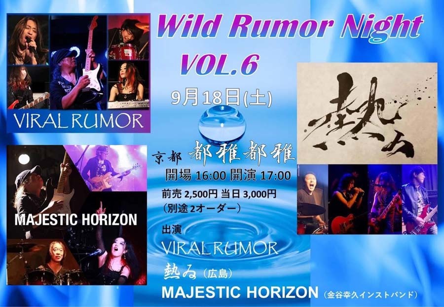 wild_rumor_night_vol6-flyer1.jpg