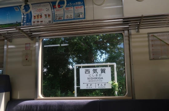 天竜浜名湖鉄道　西気賀駅