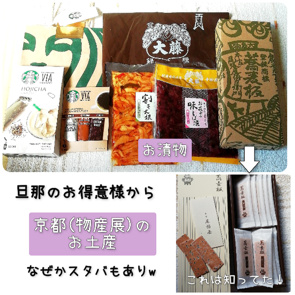 京都の物産展土産