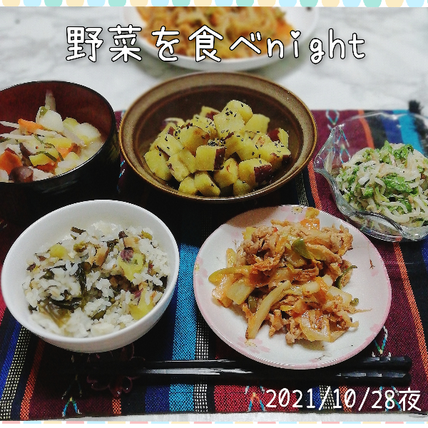 10-28豚キムチ野菜を食べnight