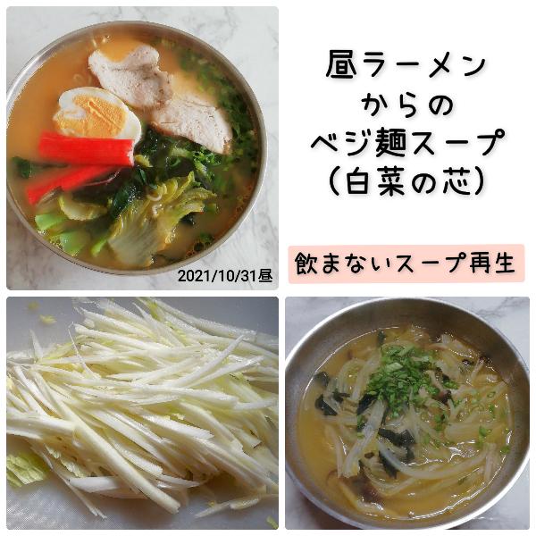 10-31ベジ麺