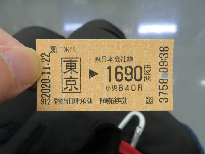 1690円区間の切符
