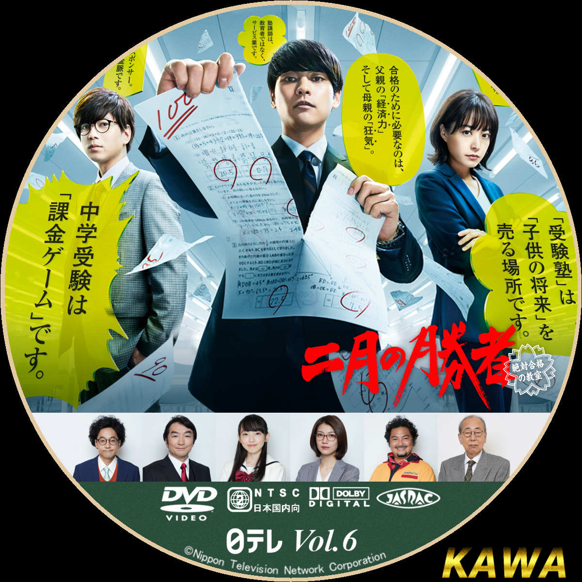 柳楽優弥二月の勝者-絶対合格の教室- Blu-ray BOX〈6枚組〉