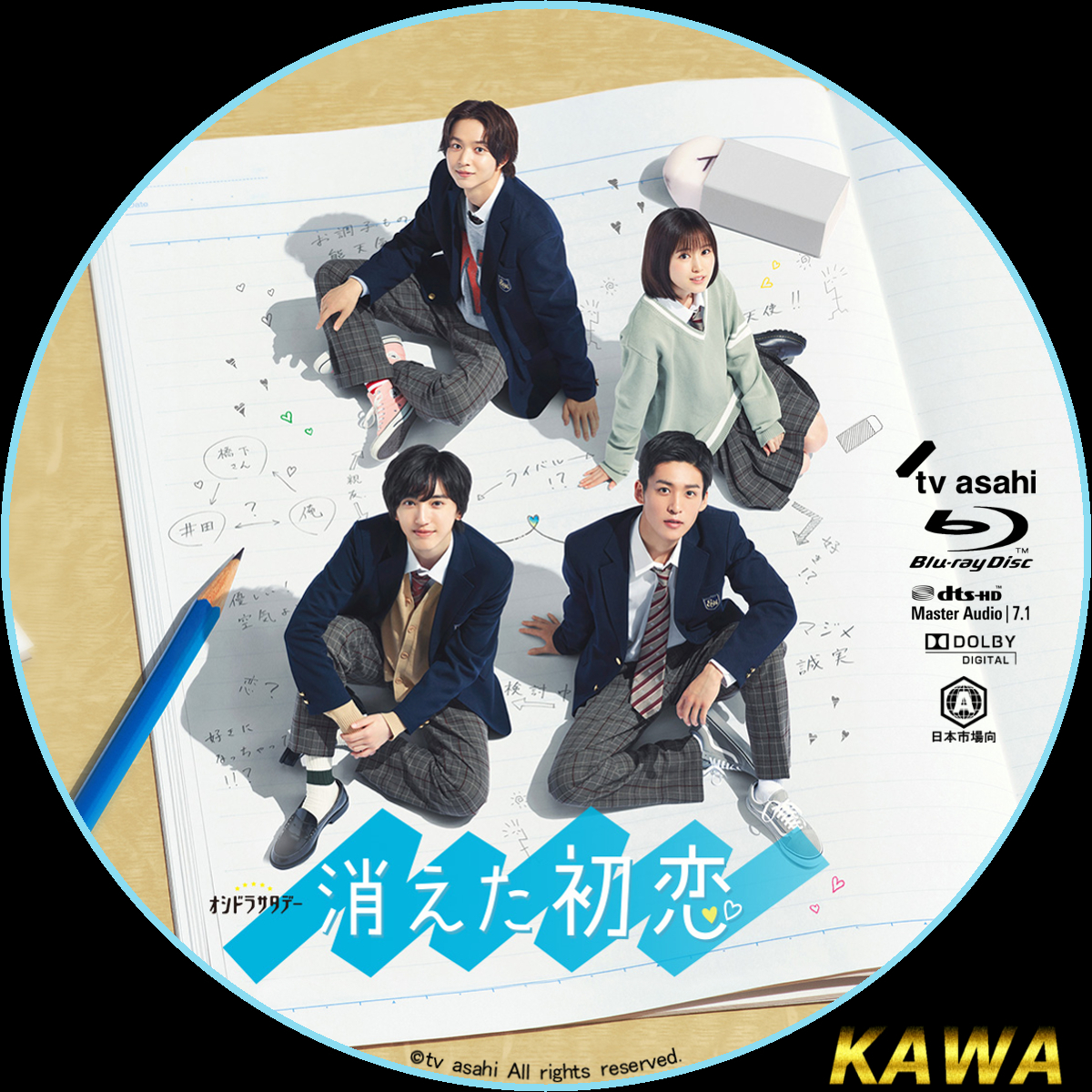 消えた初恋 Blu-ray BOX〈4枚組〉 初回生産限定盤 売れ筋がひ！ - 邦画 