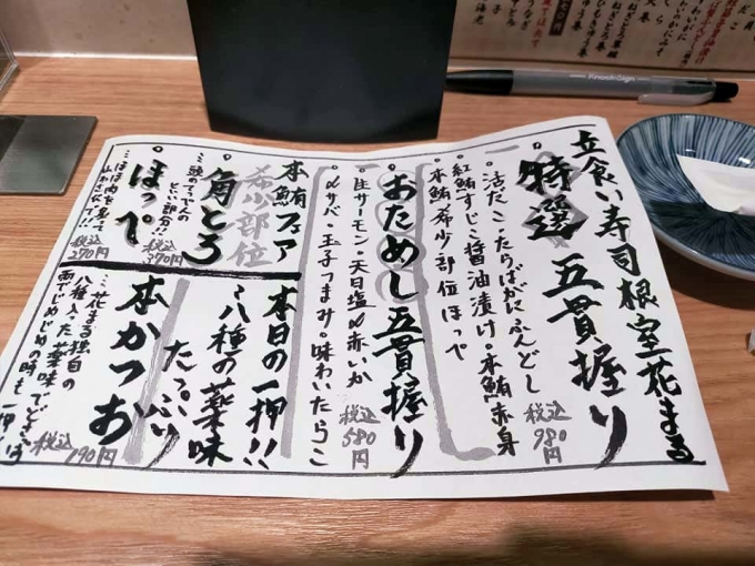 根室花まる