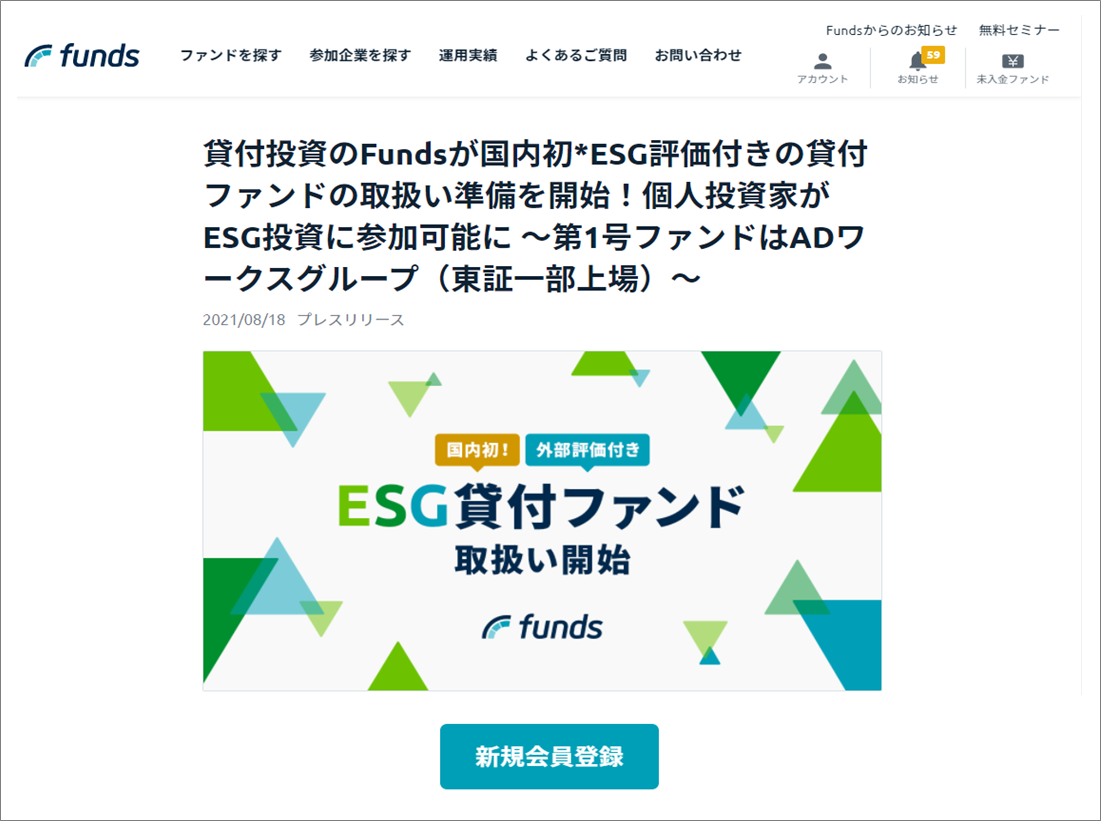 Funds_ESG評価つきファンド