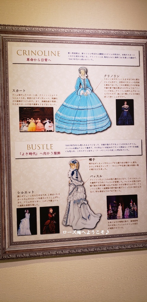宝塚歌劇の殿堂 (その1) 「Dress」（ドレス）の歴史と変遷