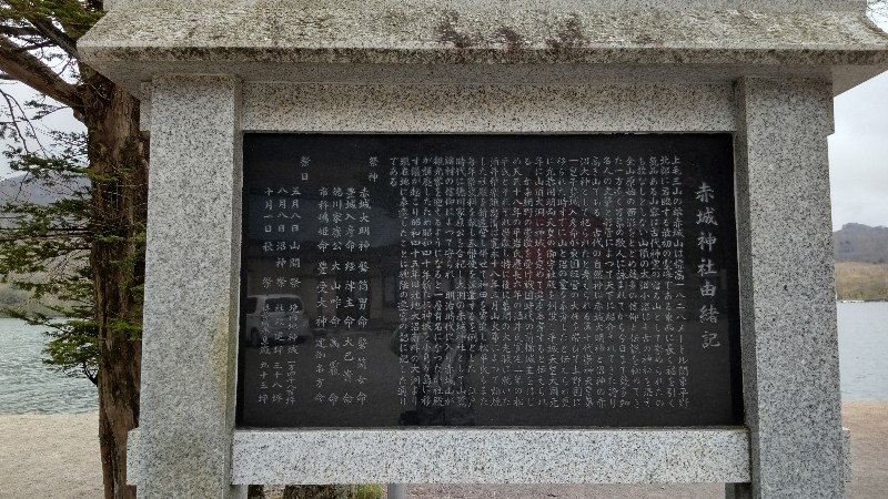 赤城神社由緒記2105