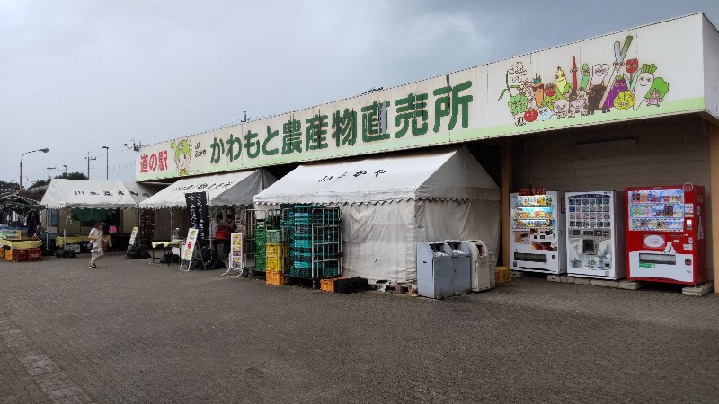 道の駅かわもと農産物直売所2107