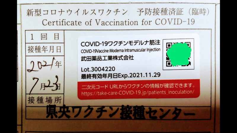 コロナワクチン接種済2107