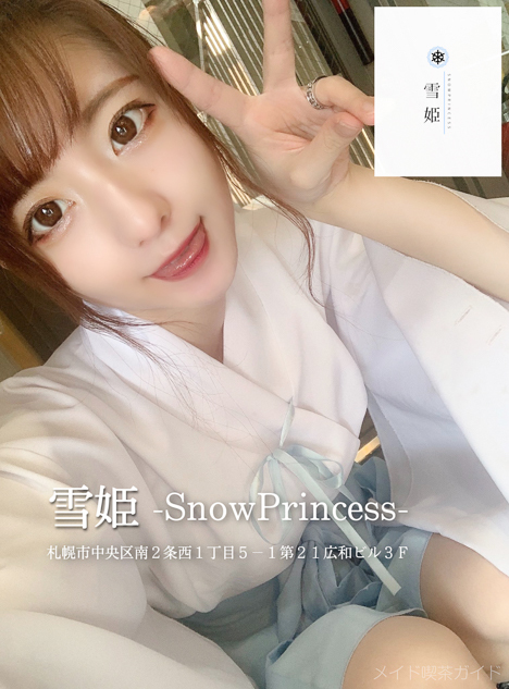 雪姫スノープリンセス-2