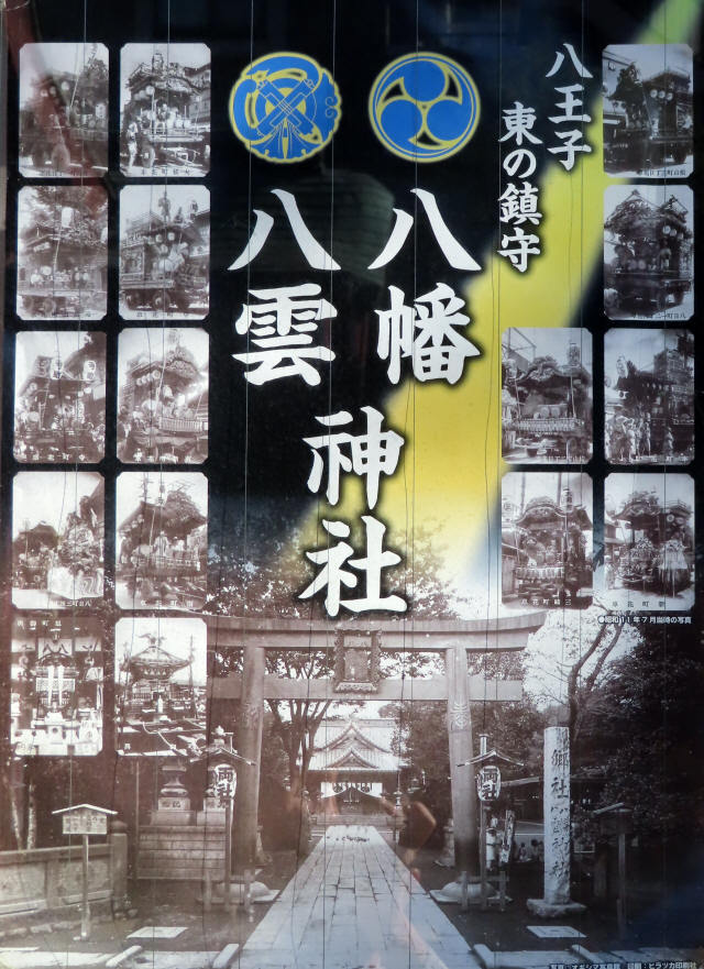 八幡八雲神社211011