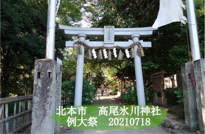 高尾氷川神社　例大祭　2021