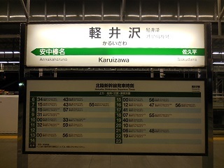 karuizawasta3.jpg
