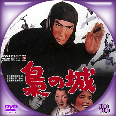 忍者秘帖 梟の城（1963）