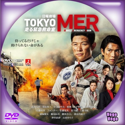 TOKYO MER DVD bio.francophonie.org