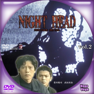 NIGHT HEAD（ドラマ）　2