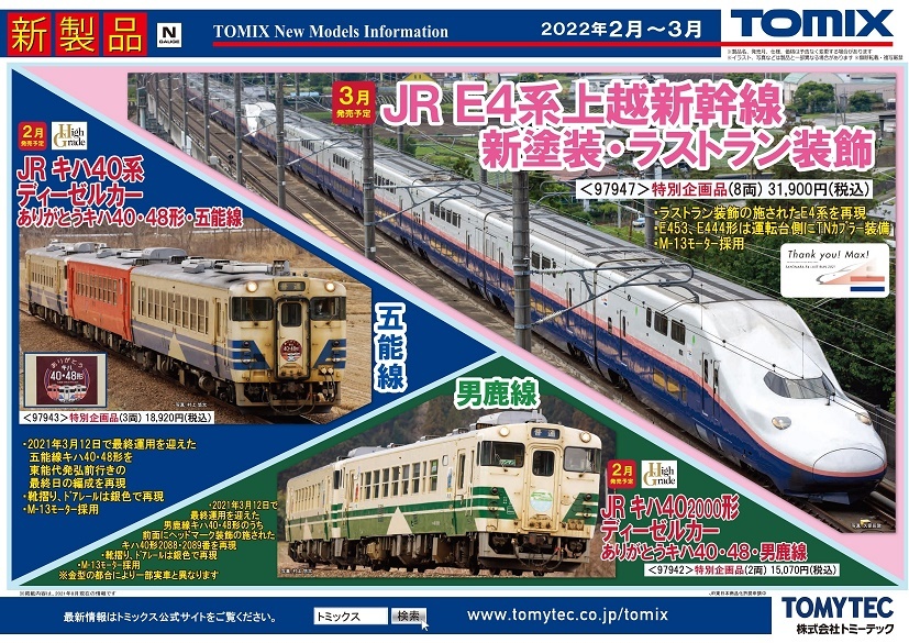 ベージュ系新規購入 【今価格】 TOMIX 97943 （特企品）JR キハ40系48形（五能線) 鉄道模型  おもちゃ・ホビー・グッズベージュ系￥13,500-www.dawajen.bh
