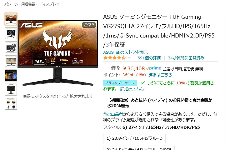 ASUSの27インチ/IPS/165Hzゲーミングモニター『TUF Gaming VG279QL1A』がAmazonプライムデーで32,000円に値下がる  - ヲチモノ