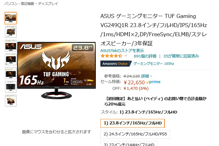 ASUSの23.8インチ/IPS/165Hzゲーミングモニター『TUF Gaming VG249Q1R 