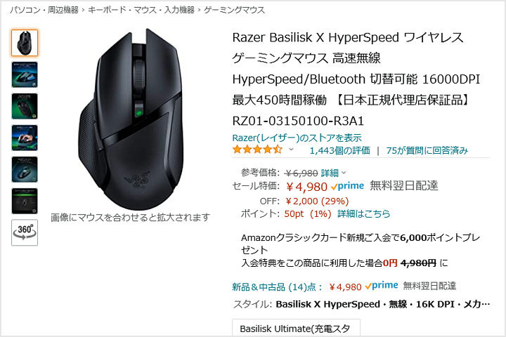 Razer_Basilisk_X_HyperSpeed_5000yen.jpg